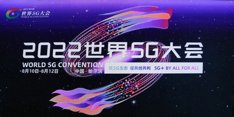 聚焦5G应用 加速组织数字化转型 金山办公亮相2022世界5G大会