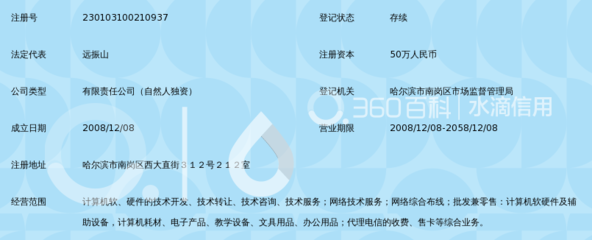 哈尔滨高山科技开发